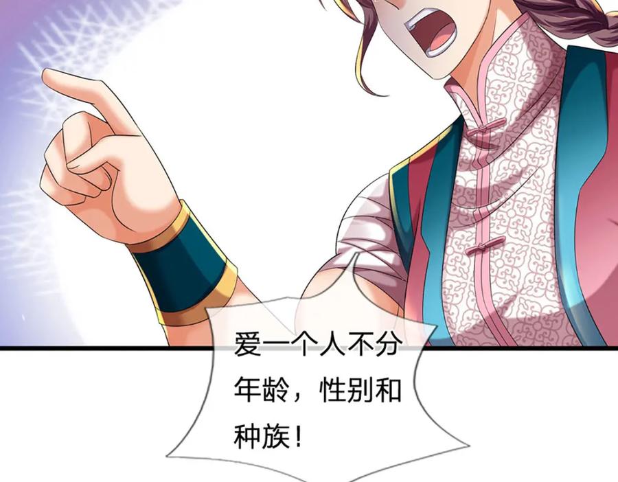 《开局签到至尊丹田》第235话 夺人所爱，不用你救 第42页