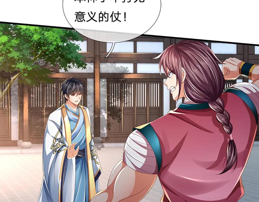 《开局签到至尊丹田》第235话 夺人所爱，不用你救 第87页