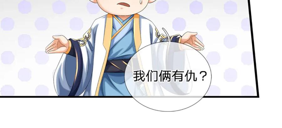 《开局签到至尊丹田》第235话 夺人所爱，不用你救 第33页