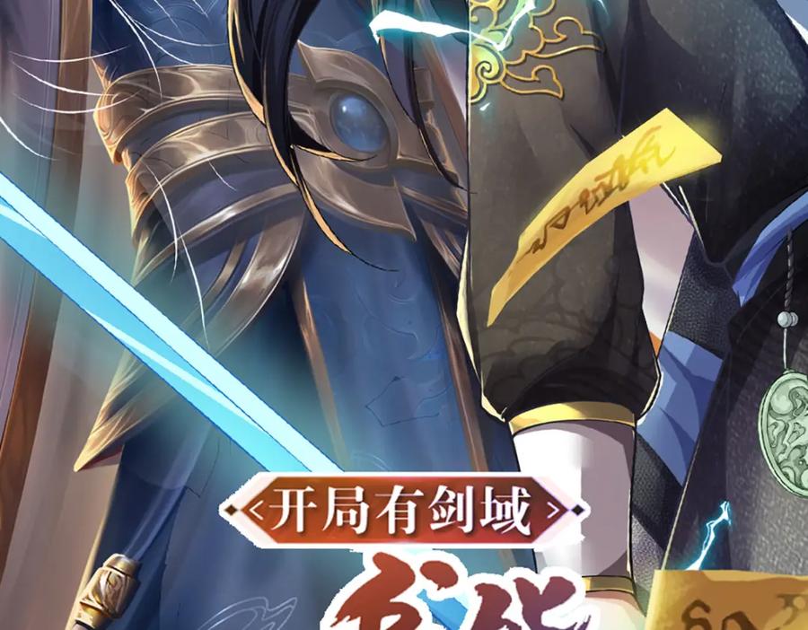 《开局签到至尊丹田》第235话 夺人所爱，不用你救 第99页