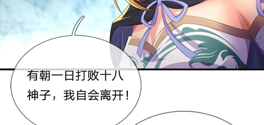 《开局签到至尊丹田》第235话 夺人所爱，不用你救 第62页