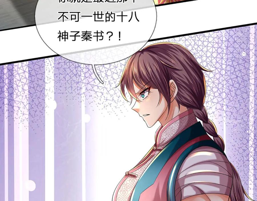 《开局签到至尊丹田》第235话 夺人所爱，不用你救 第23页