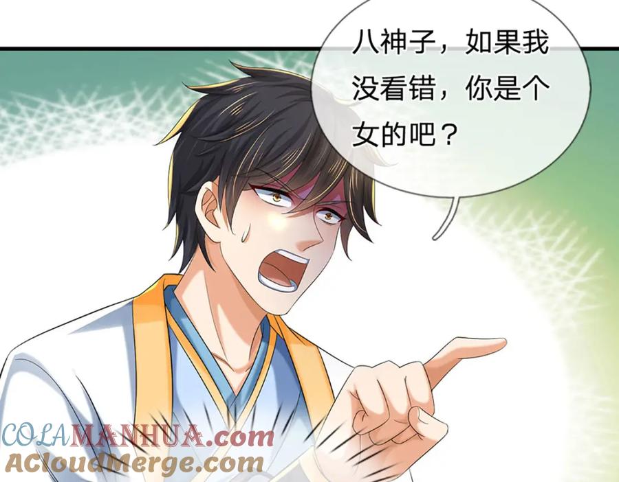 《开局签到至尊丹田》第235话 夺人所爱，不用你救 第40页