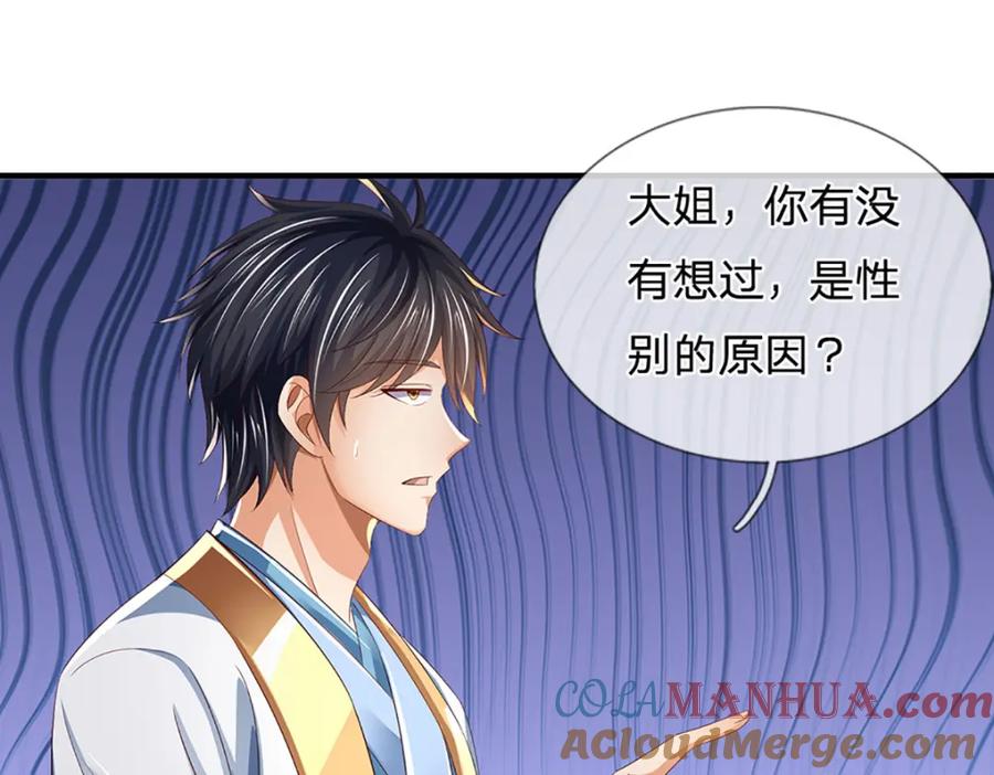 《开局签到至尊丹田》第235话 夺人所爱，不用你救 第76页