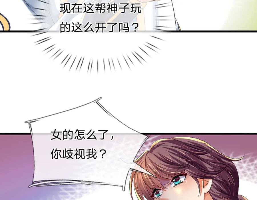 《开局签到至尊丹田》第235话 夺人所爱，不用你救 第41页