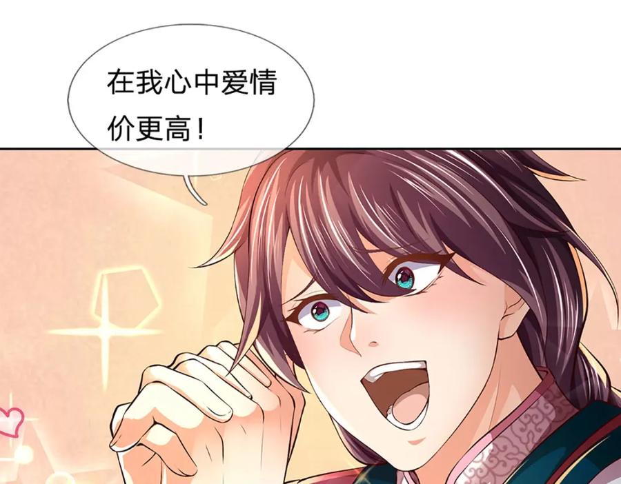 《开局签到至尊丹田》第237话 爱情价更高 第59页
