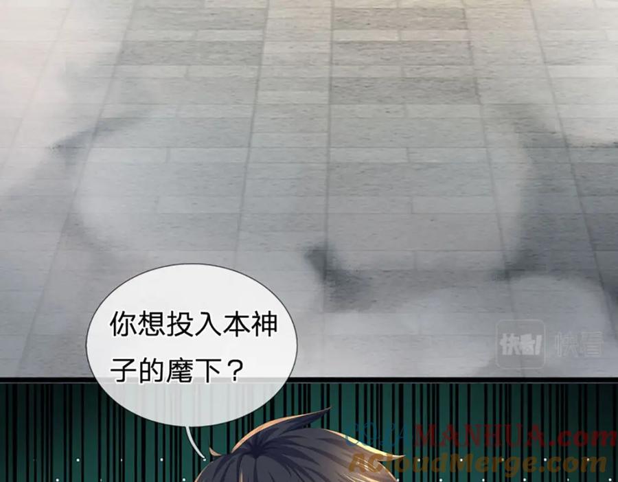 《开局签到至尊丹田》第237话 爱情价更高 第17页