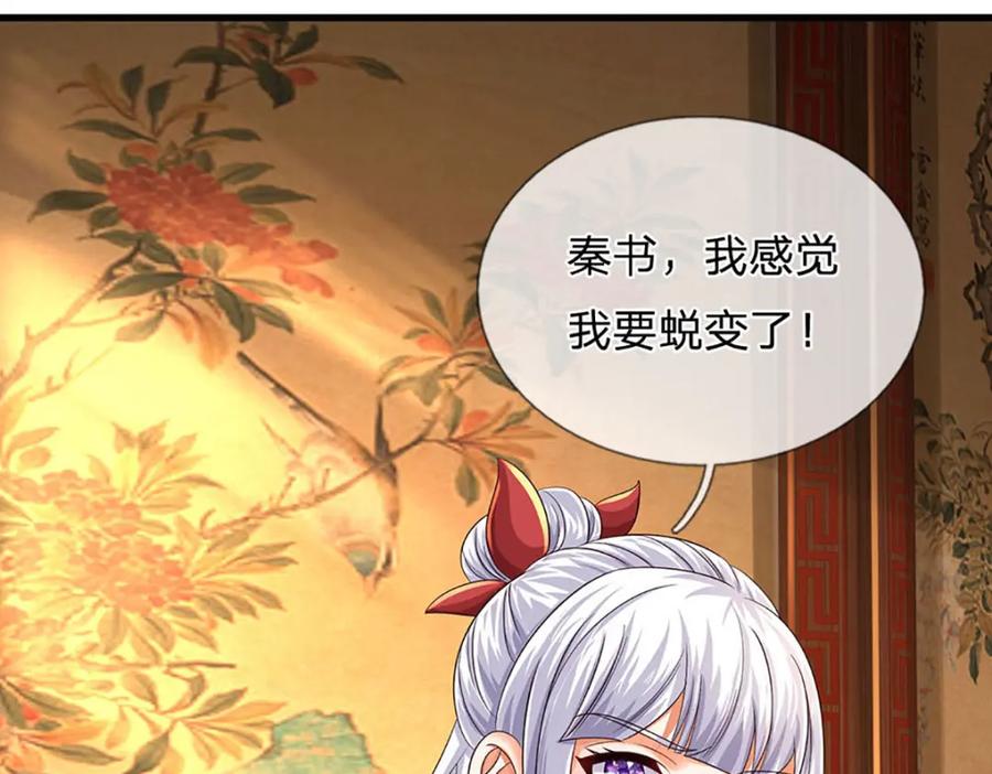 《开局签到至尊丹田》第237话 爱情价更高 第100页