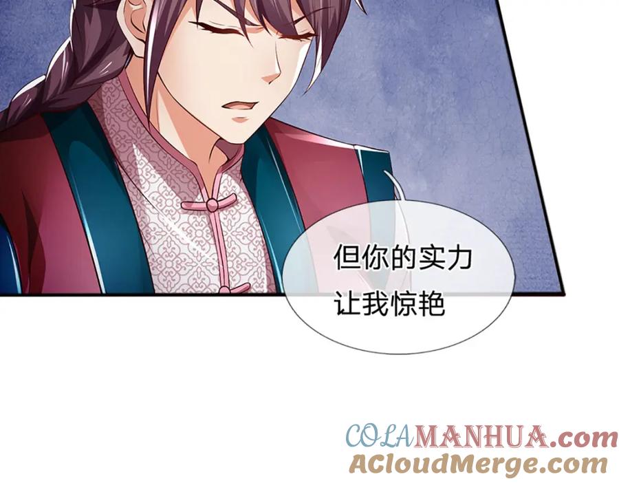《开局签到至尊丹田》第237话 爱情价更高 第53页