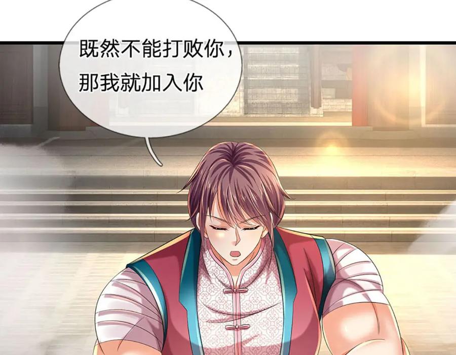 《开局签到至尊丹田》第237话 爱情价更高 第19页