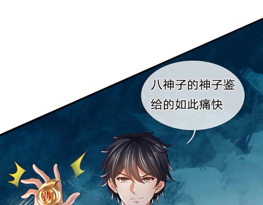 《开局签到至尊丹田》第237话 爱情价更高 第50页