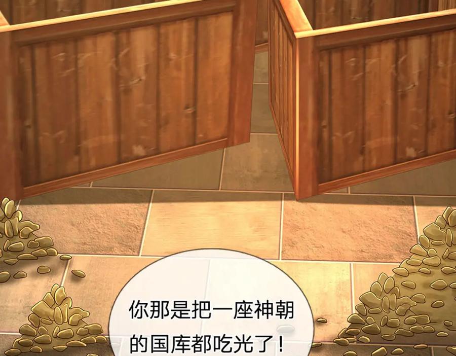 《开局签到至尊丹田》第237话 爱情价更高 第95页