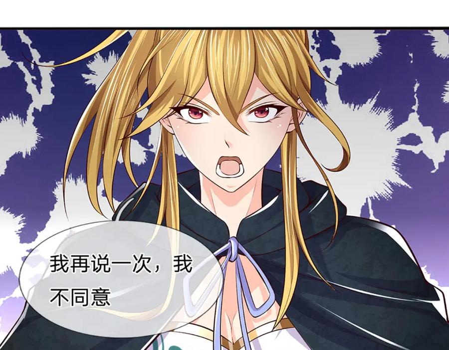 《开局签到至尊丹田》第237话 爱情价更高 第28页