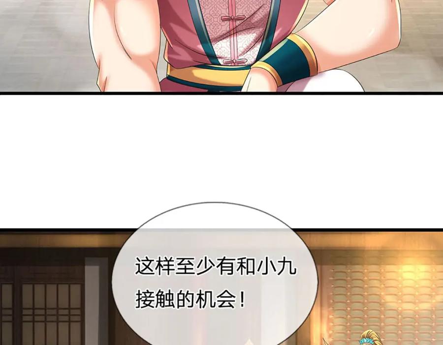 《开局签到至尊丹田》第237话 爱情价更高 第20页