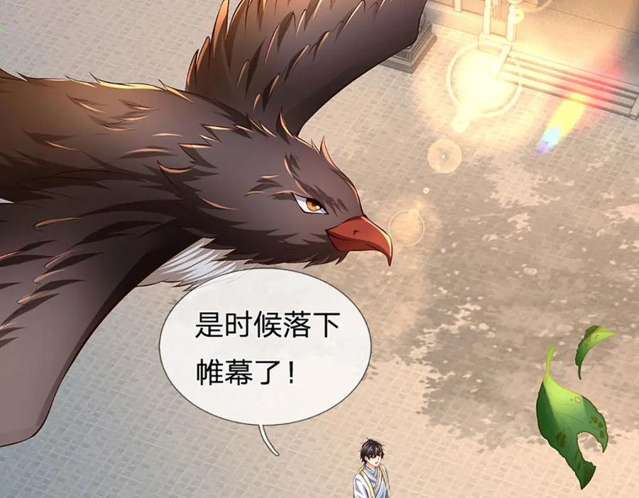 《开局签到至尊丹田》第237话 爱情价更高 第66页