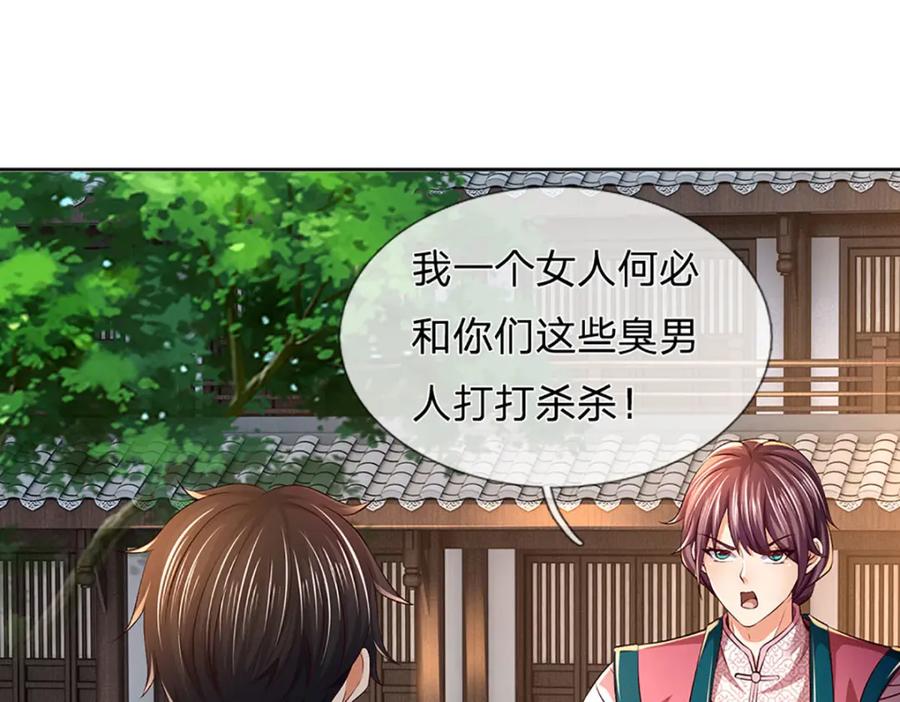 《开局签到至尊丹田》第237话 爱情价更高 第55页