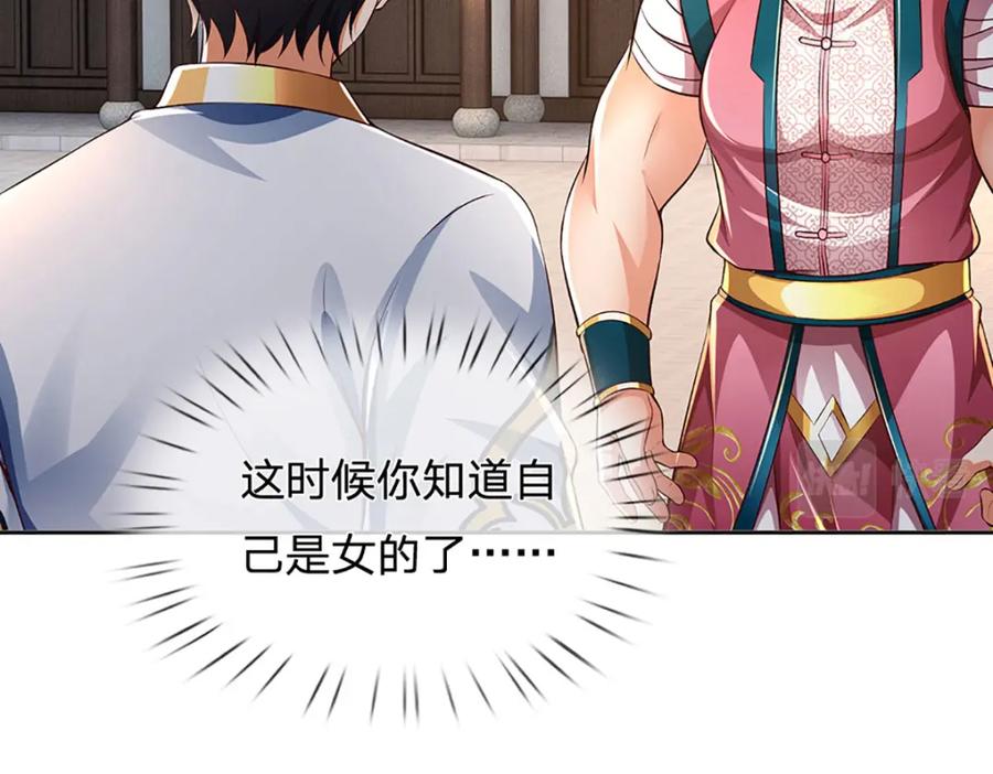 《开局签到至尊丹田》第237话 爱情价更高 第56页