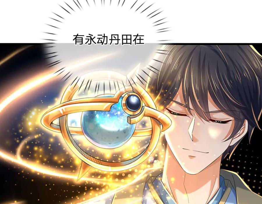 《开局签到至尊丹田》第237话 爱情价更高 第10页
