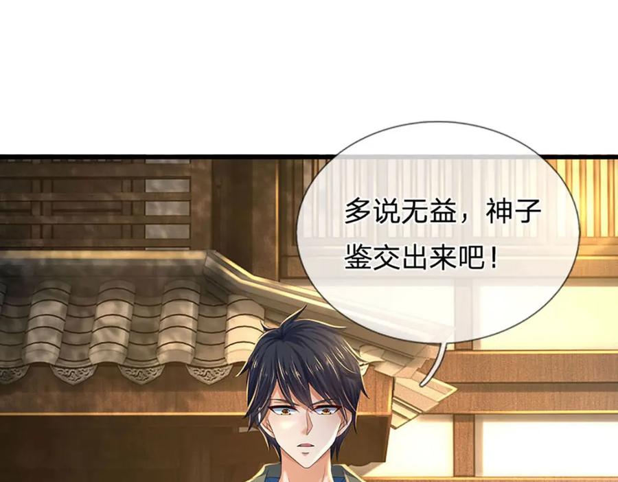 《开局签到至尊丹田》第237话 爱情价更高 第7页