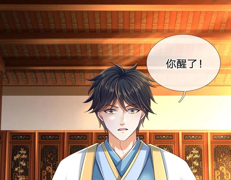 《开局签到至尊丹田》第237话 爱情价更高 第78页