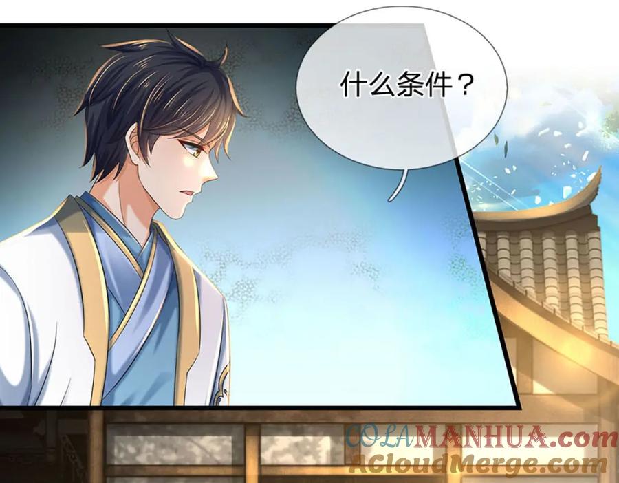 《开局签到至尊丹田》第237话 爱情价更高 第13页