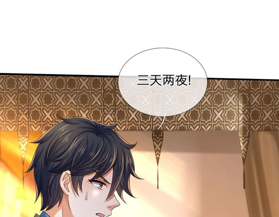 《开局签到至尊丹田》第237话 爱情价更高 第83页