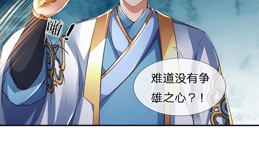 《开局签到至尊丹田》第237话 爱情价更高 第51页