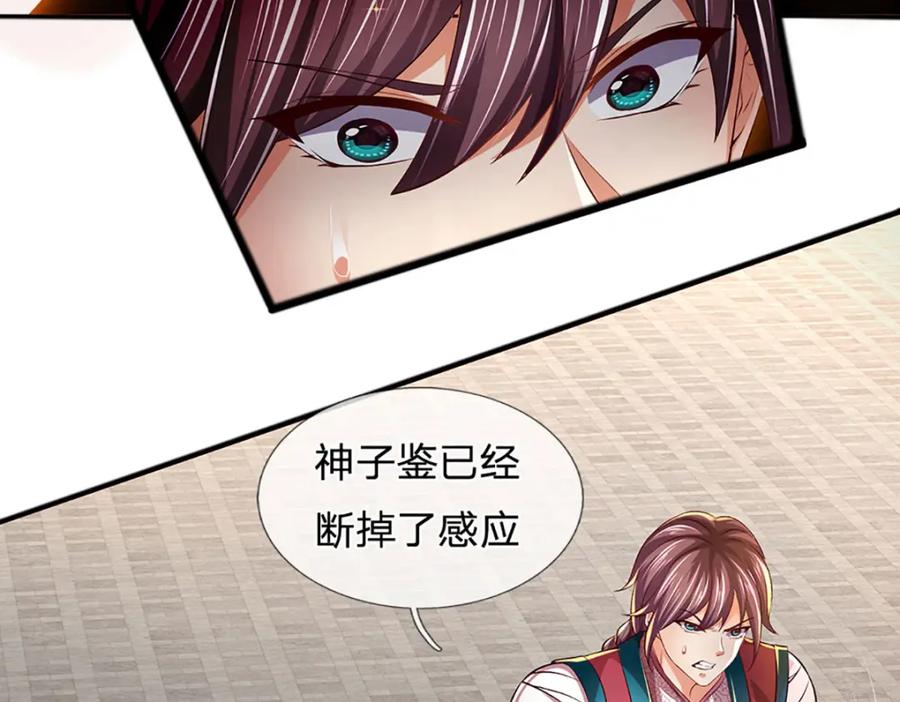 《开局签到至尊丹田》第237话 爱情价更高 第47页