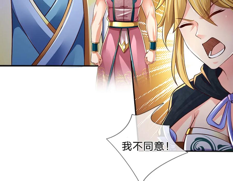 《开局签到至尊丹田》第237话 爱情价更高 第24页