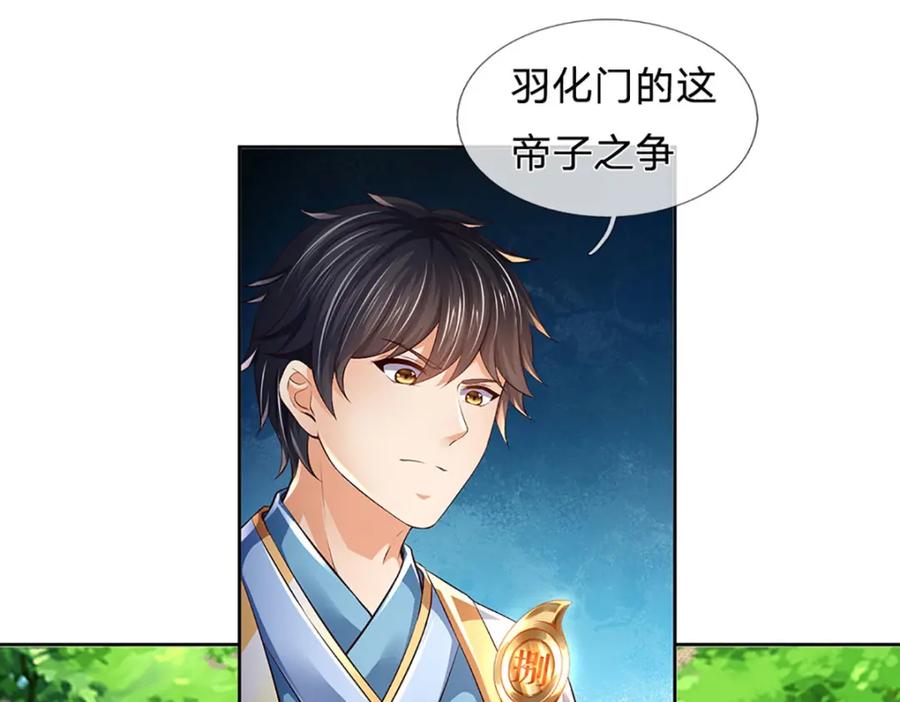 《开局签到至尊丹田》第237话 爱情价更高 第64页