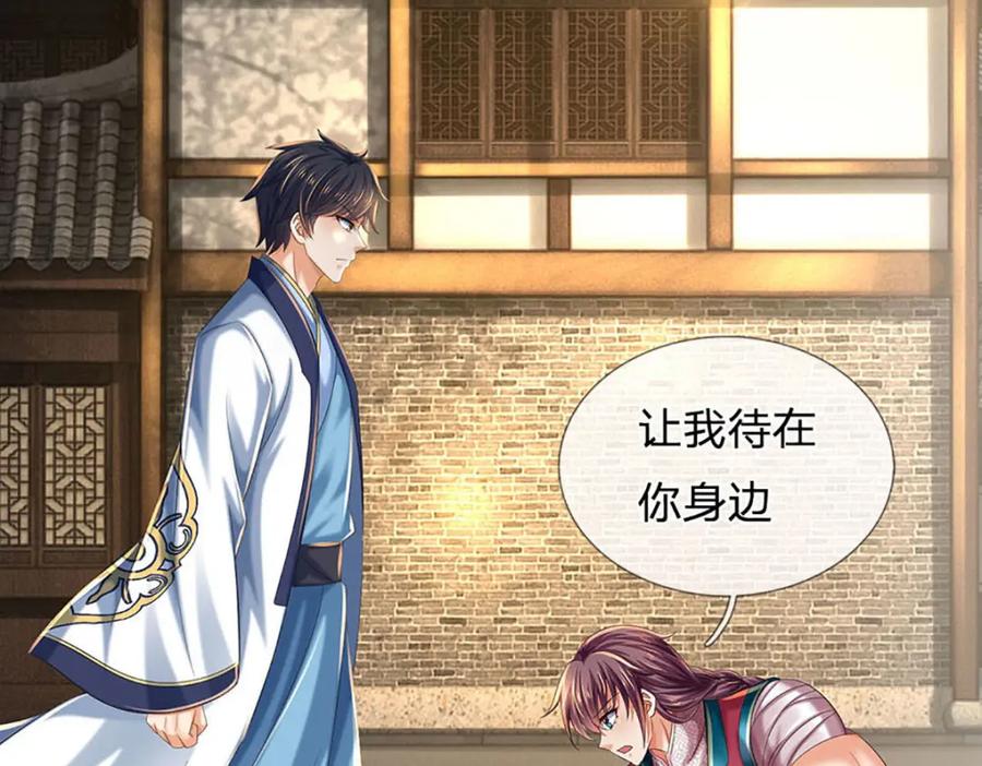 《开局签到至尊丹田》第237话 爱情价更高 第14页