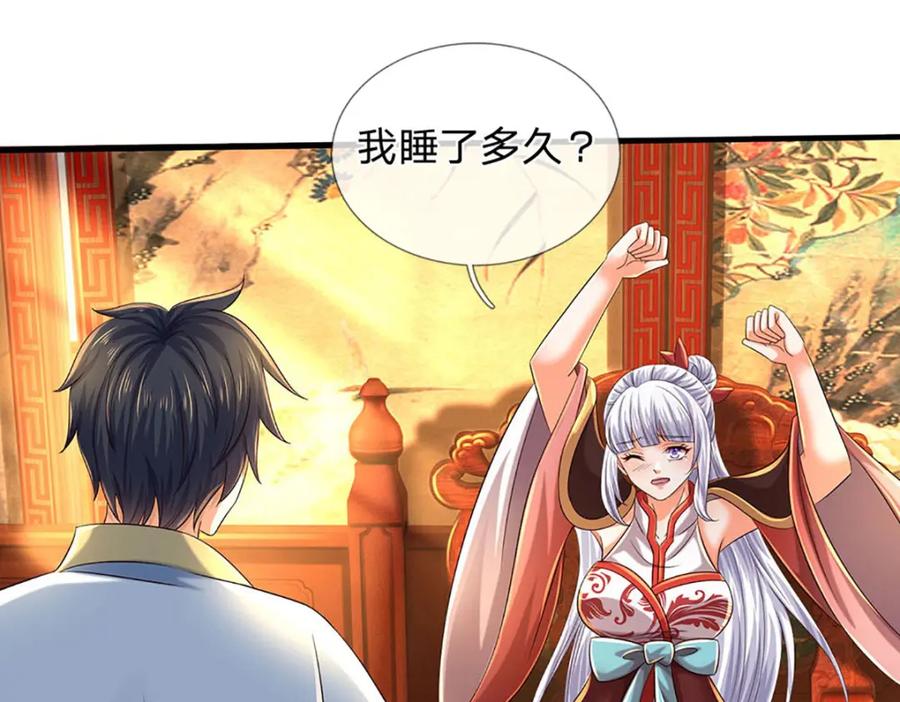 《开局签到至尊丹田》第237话 爱情价更高 第80页