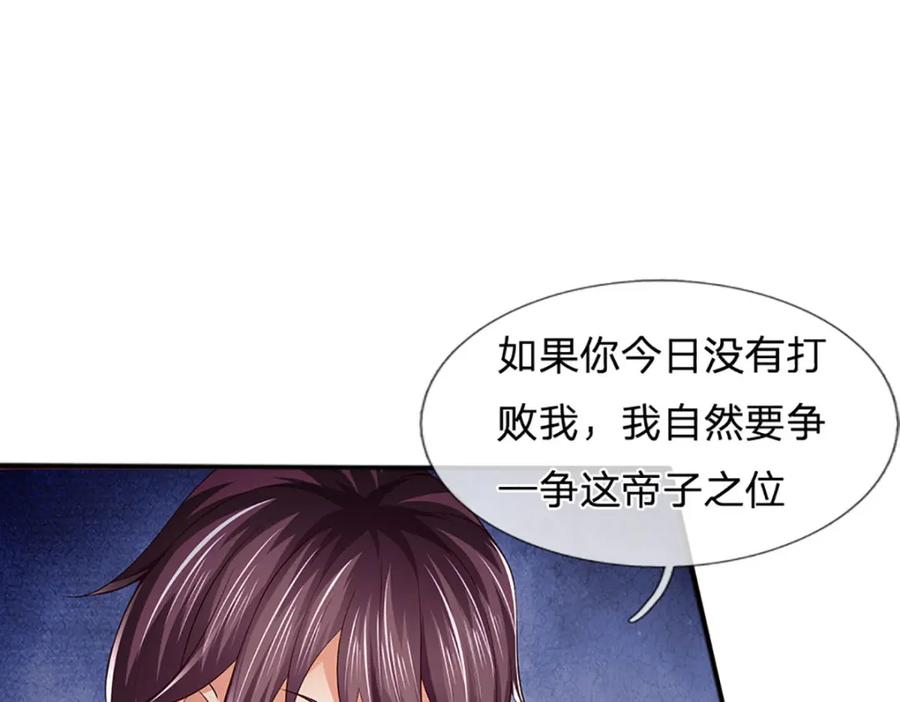 《开局签到至尊丹田》第237话 爱情价更高 第52页