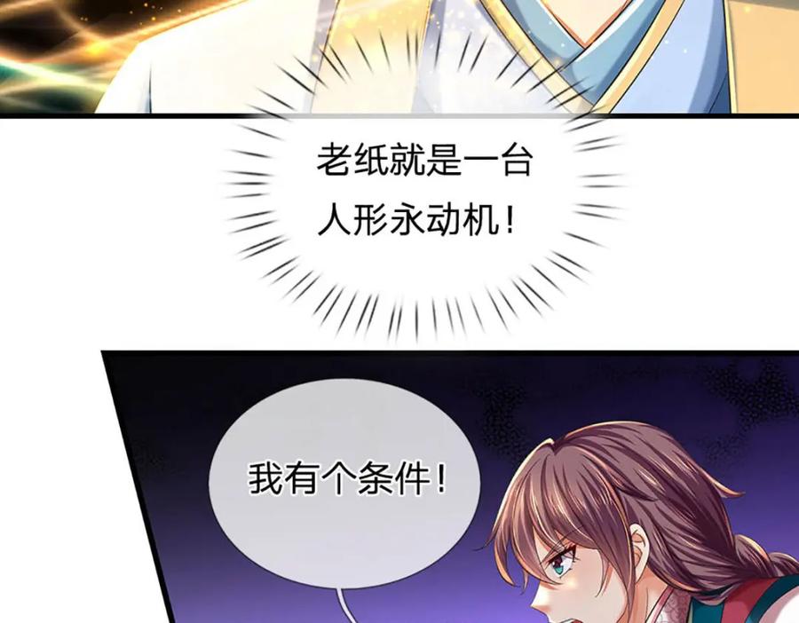 《开局签到至尊丹田》第237话 爱情价更高 第11页