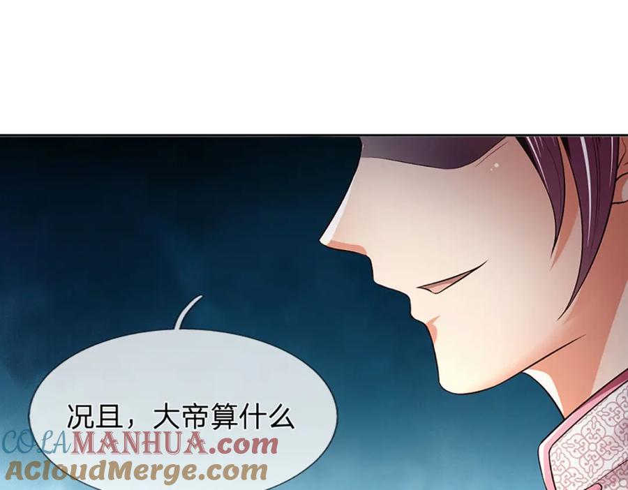 《开局签到至尊丹田》第237话 爱情价更高 第57页