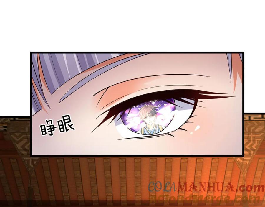 《开局签到至尊丹田》第237话 爱情价更高 第77页