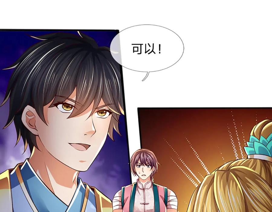 《开局签到至尊丹田》第237话 爱情价更高 第23页