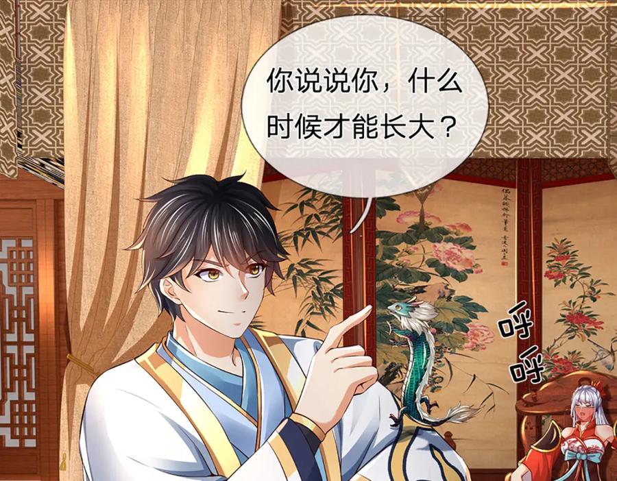 《开局签到至尊丹田》第237话 爱情价更高 第70页