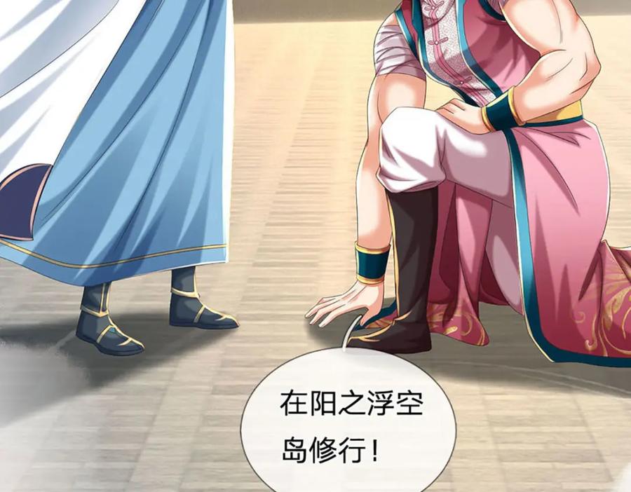 《开局签到至尊丹田》第237话 爱情价更高 第15页