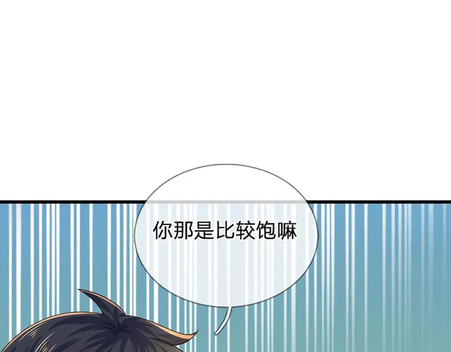 《开局签到至尊丹田》第237话 爱情价更高 第91页