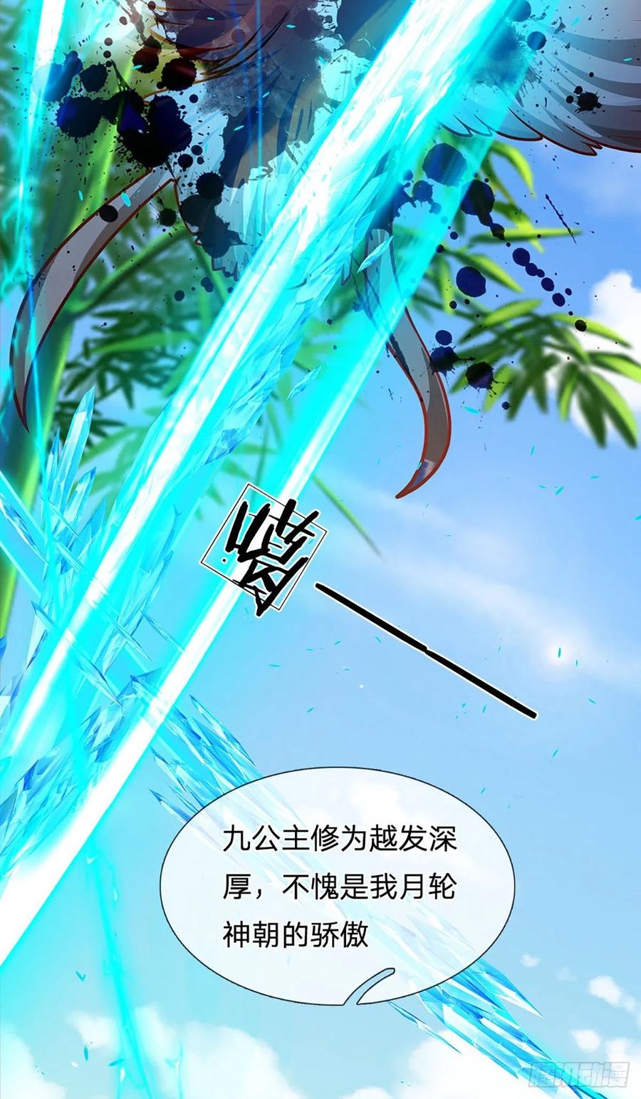 《开局签到至尊丹田》第22话 月轮神朝九公主 第28页