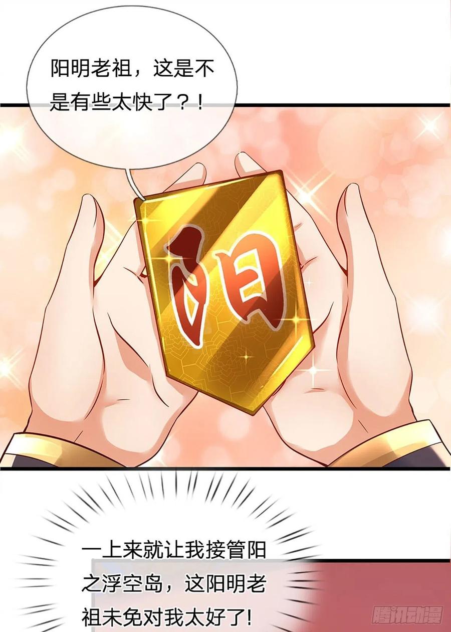 《开局签到至尊丹田》第22话 月轮神朝九公主 第4页