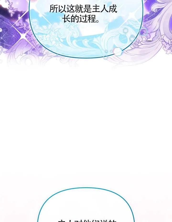 被恶棍们抚养中 K 第108话 第98页
