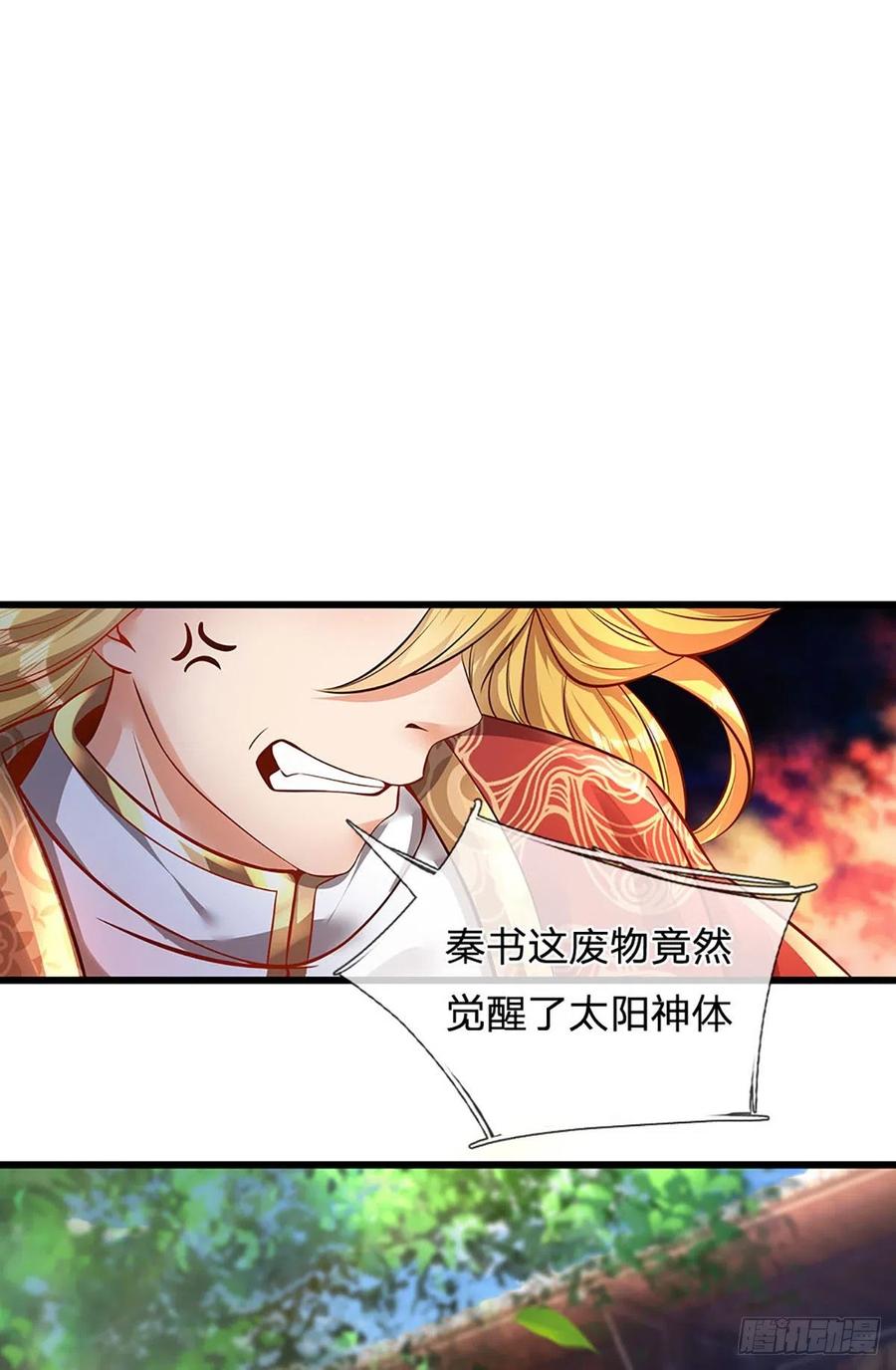 《开局签到至尊丹田》第22话 月轮神朝九公主 第20页