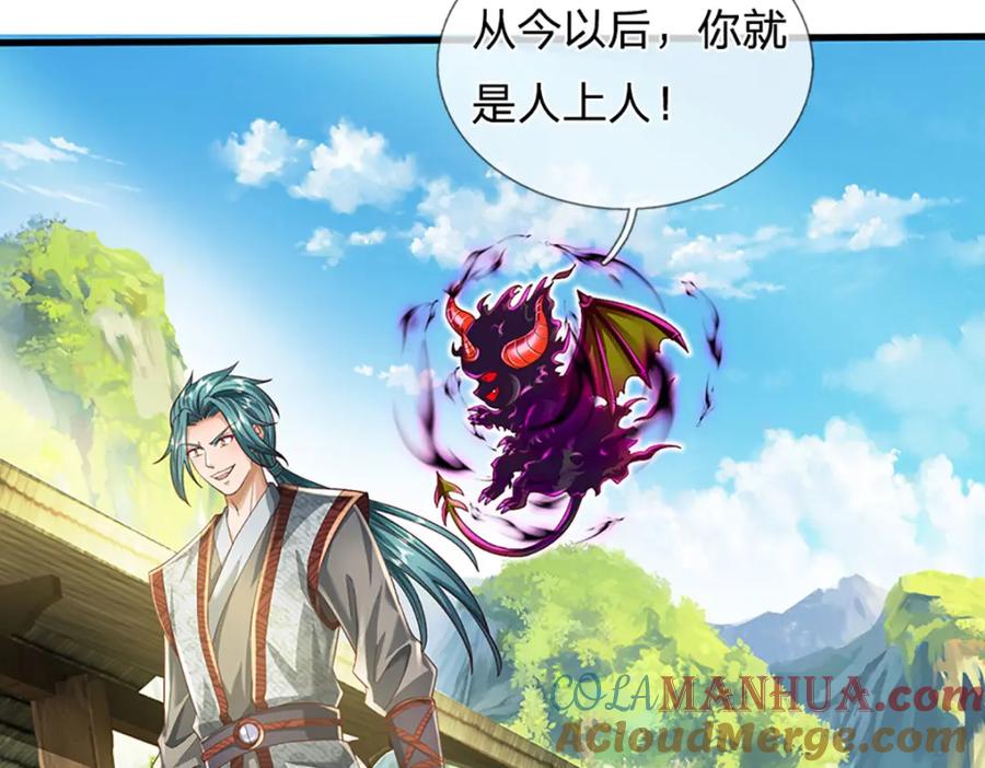 《开局签到至尊丹田》第241话 强大的感觉，真爽 第81页