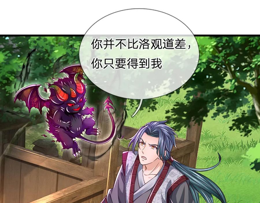 《开局签到至尊丹田》第241话 强大的感觉，真爽 第7页
