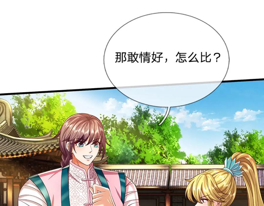 《开局签到至尊丹田》第241话 强大的感觉，真爽 第112页