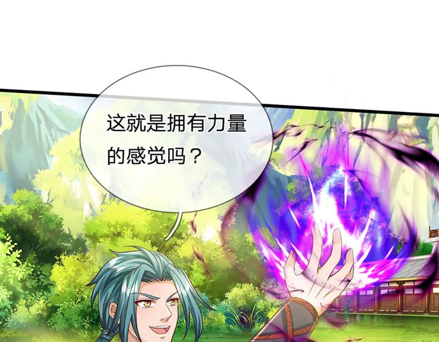 《开局签到至尊丹田》第241话 强大的感觉，真爽 第55页