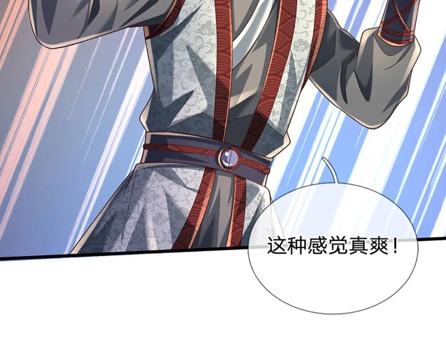 《开局签到至尊丹田》第241话 强大的感觉，真爽 第79页