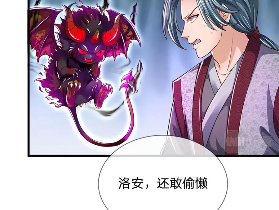 《开局签到至尊丹田》第241话 强大的感觉，真爽 第15页